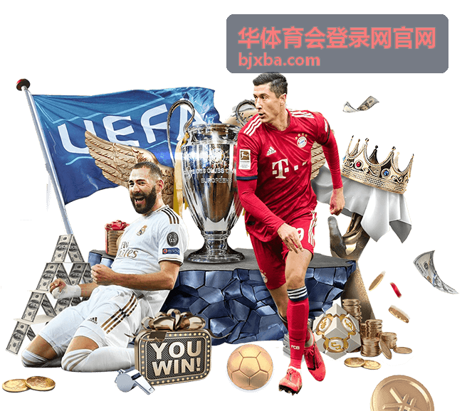 华体育会登录网官网赛事中心综合赛事速递图片